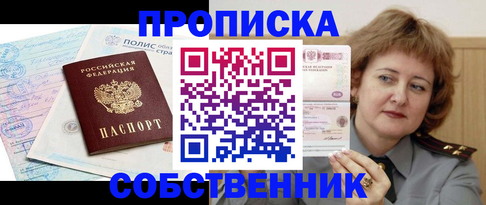 временная прописка в Михайловке