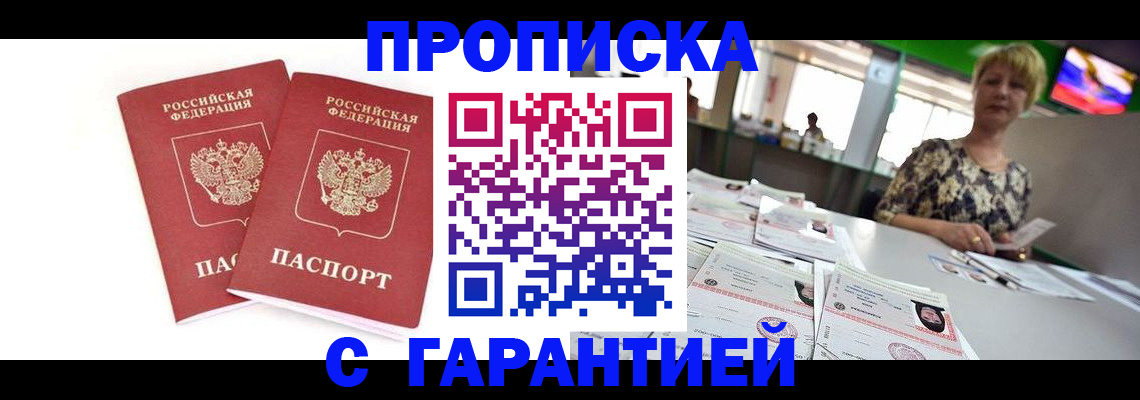 временная регистрация 2025 в Михайловке